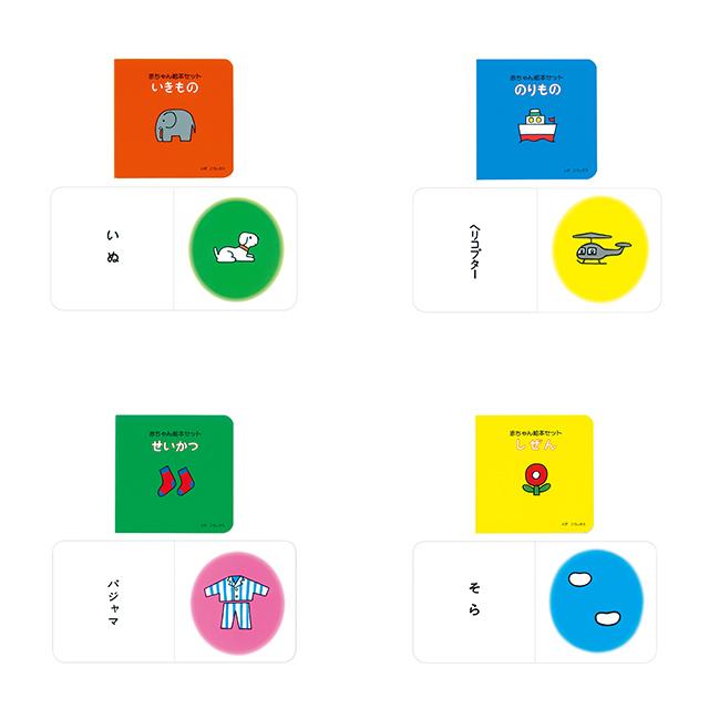 Toda design 赤ちゃん絵本セット(絵本 0歳 知育 ベビー 出産祝い