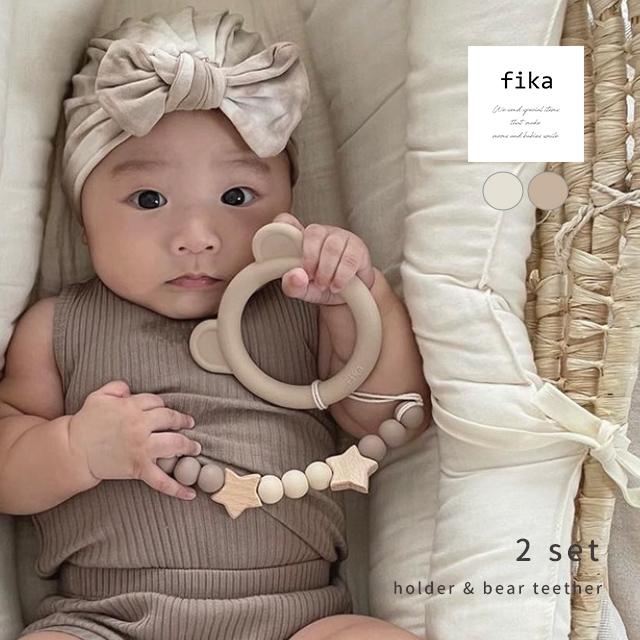 fika（フィーカ） fika holder×bear teether ホルダー歯固めセット(歯