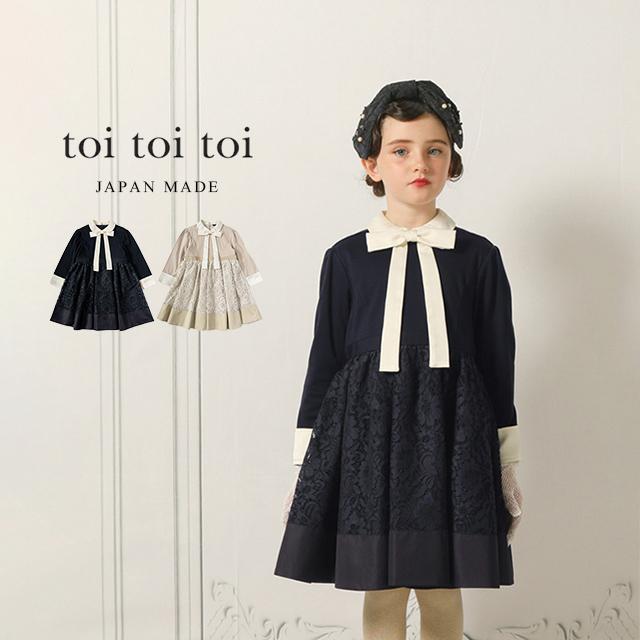 toi ルメールワンピース 156594(卒園式 入学式 スーツ 女の子