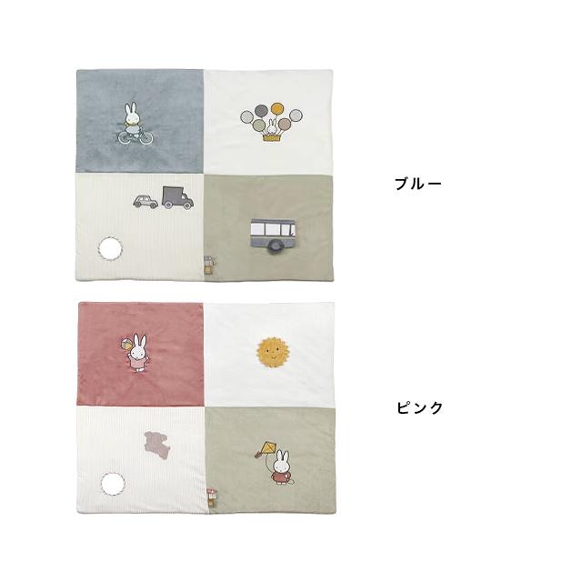 ミッフィー　プレイマットセット カラーミー限定商品】ミッフィー miffy フラッフィー プレイマット