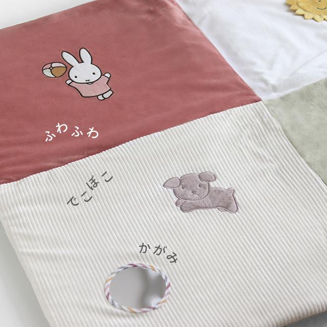 Miffy（ミッフィー） プレイマット フラッフィー(赤ちゃん プレイ
