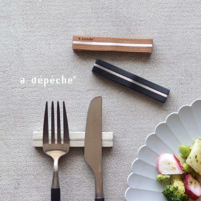 a.depeche（アデペシュ） a.depeche charmer シャルメ カトラリー