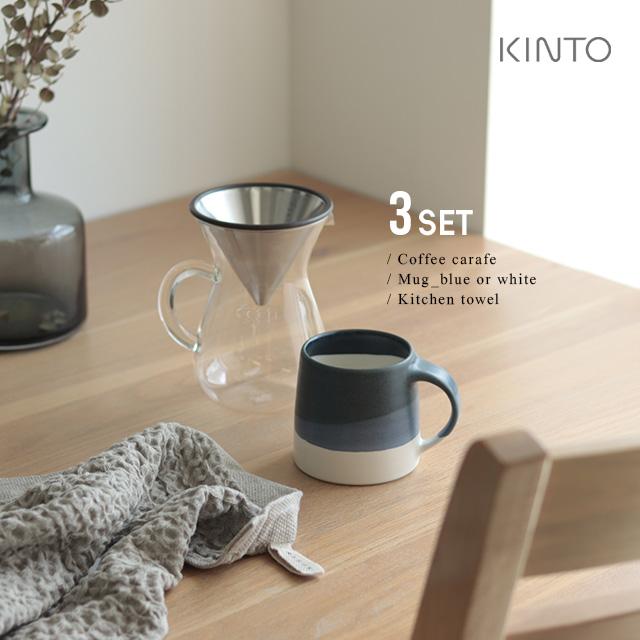Kinto キントー マグ コーヒーカラフェ 300ml Kontex コンテックス ヘザーワッフルセット コーヒーカップ マグカップ 一人暮らし ブランド セット おしゃれ 新作グッ