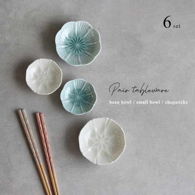 CDF etendue 花音 豆鉢＆小鉢＋芽衣 箸 各2点セット(食器セット 2人用