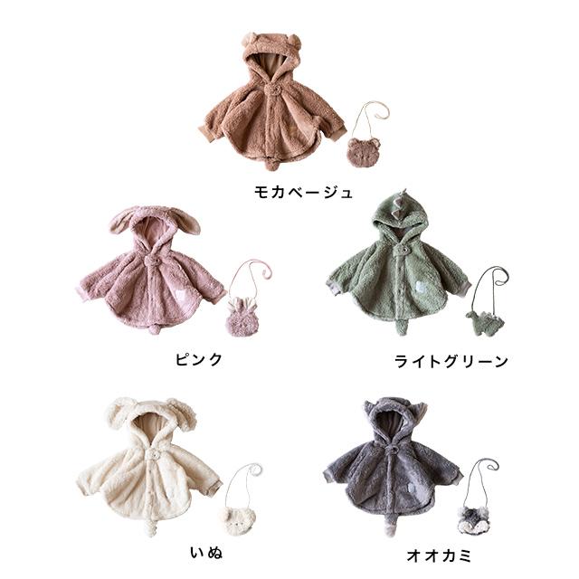 【美品】ジジカクさんのお友達人形　女の子　ケープコート　ZIZICACC mocmof（モクモフ） ぬいぐるみケープ＆ポシェットセット(ベビー