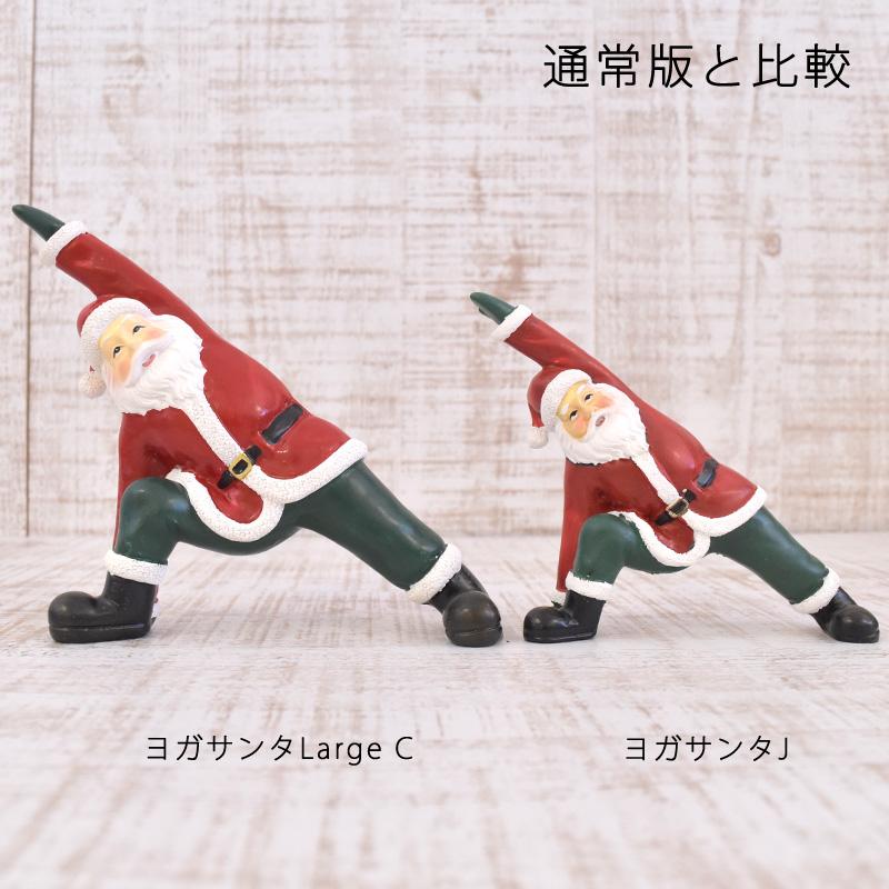 大きなヨガをやるサンタさん Lサイズ ヨガサンタ クリスマス 大きなヨガをやるサンタさん Lサイズ ヨガサンタ クリスマス