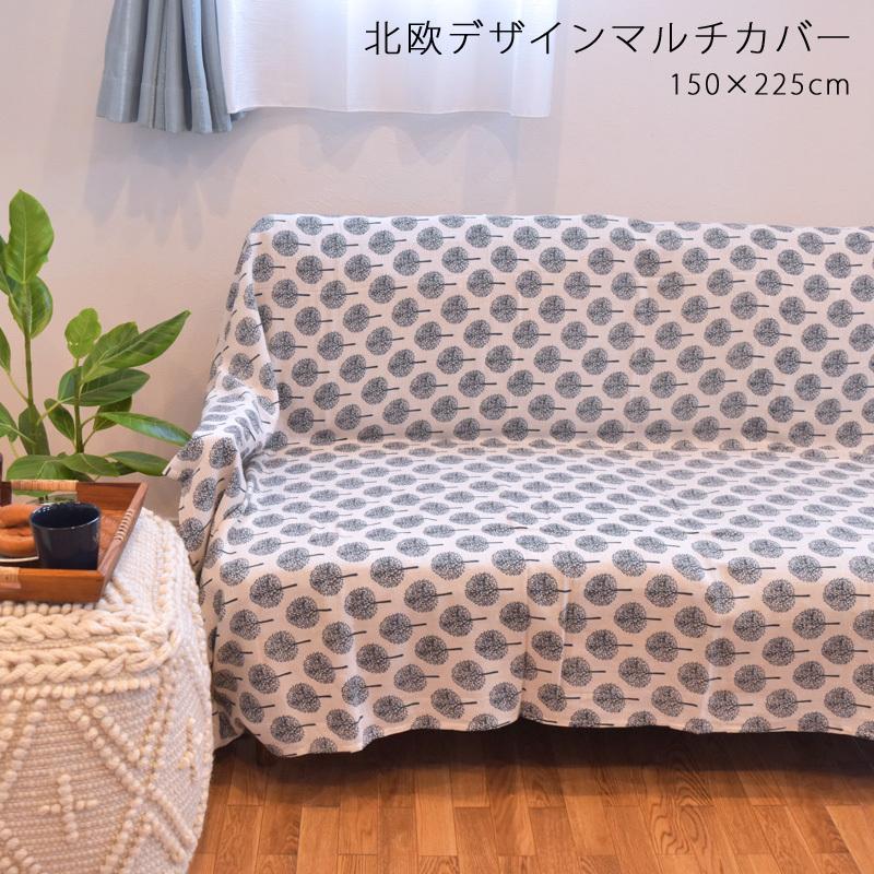 代引き不可 マルチカバー 約150 225cm ソファカバー ベッドカバー 北欧 おしゃれ かわいい デザイン コットン マルチクロス 2人掛け Supplystudies Com