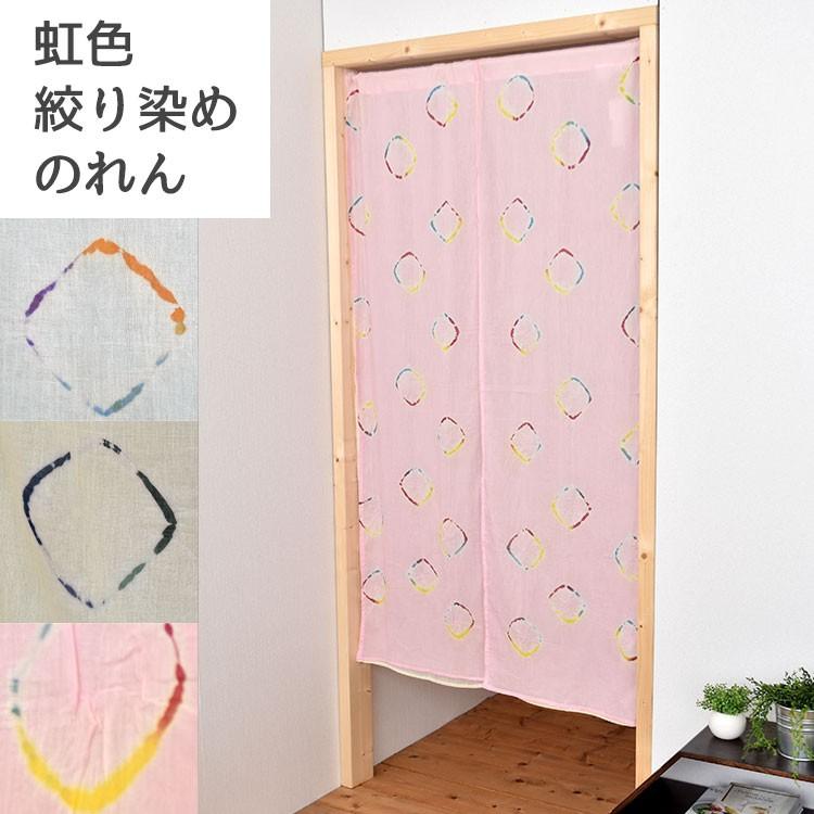 虹色絞り染め のれん 85×150cm インド綿100％ 3色 イエロー ブルー