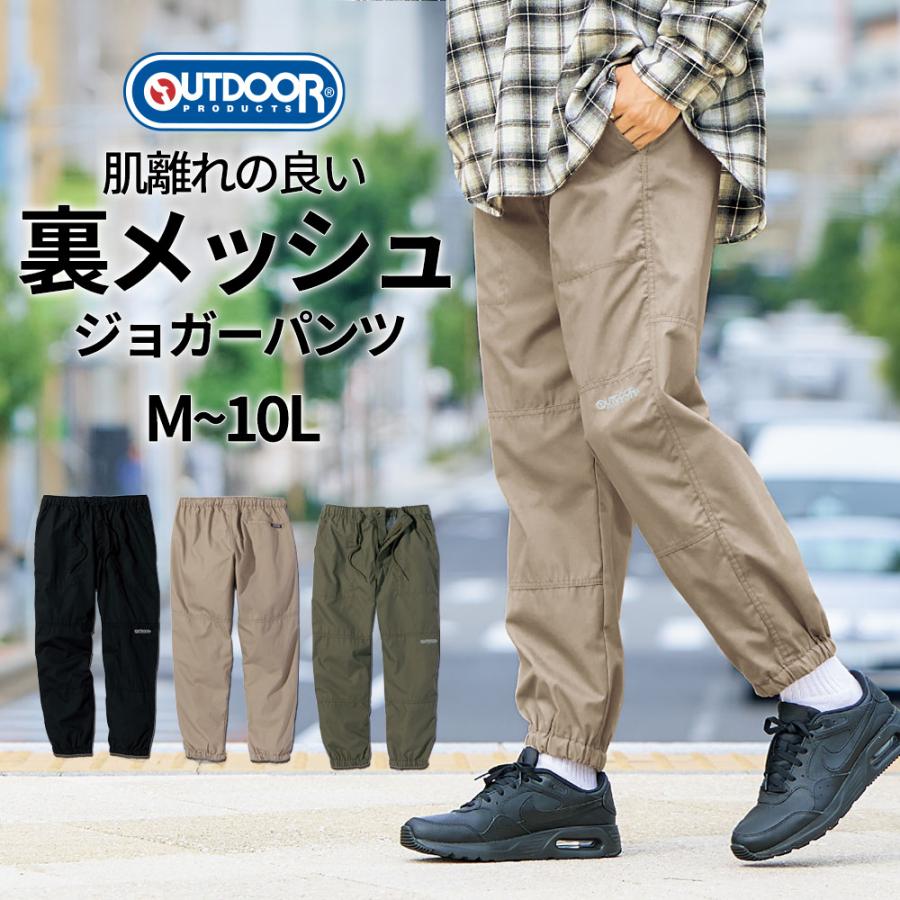 OUTDOOR PRODUCTS（アウトドアプロダクツ） パンツ ジョガーパンツ 裏