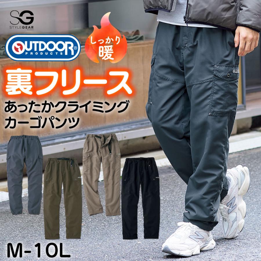 OUTDOOR PRODUCTS（アウトドアプロダクツ） パンツ あったか 裏