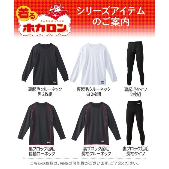 ホカロン インナー 長袖 着るホカロン あったか 裏ブロック起毛
