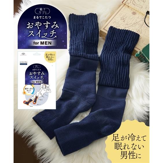 靴下サプリ 靴下 ソックス まるでこたつ おやすみスイッチ あったか 毛