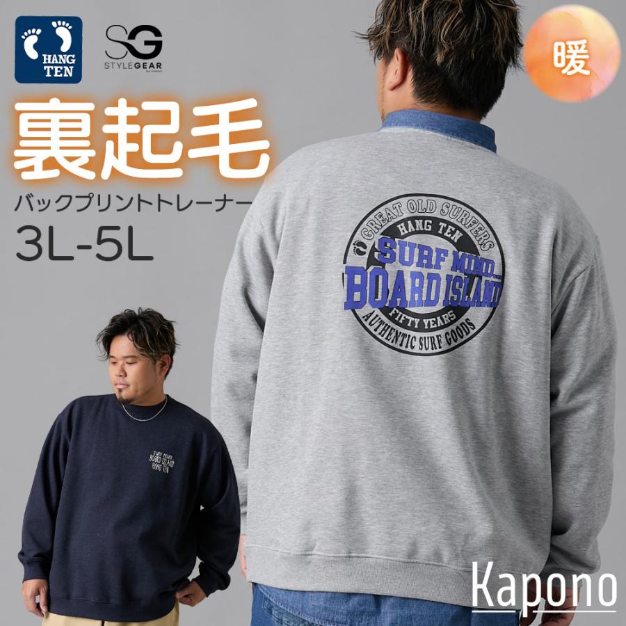   Mサイズ　裏起毛 HANGTEN（ハンテン） バックプリントトレーナー 裏起毛 3L-5L 大きい