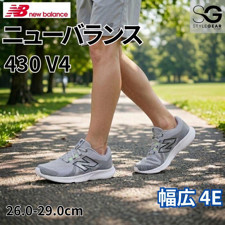 New Balance（ニューバランス） 4E 幅広 スニーカー 430 v4 26.0-29.0