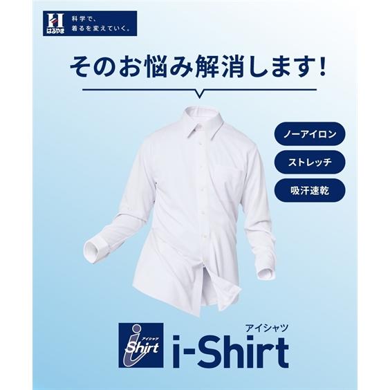 ノーアイロン ワイシャツ 長袖 はるやま i-Shirt アイシャツ ストレッチ iシャツ 伸びる ビジネス レギュラーカラー M-10L 大きいサイズ メンズ ニッセン nissen｜faz-store｜07