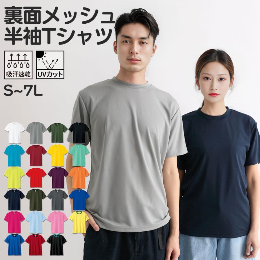 ニッセン Tシャツ 半袖 吸汗速乾 UVカット 裏面メッシュ クルー