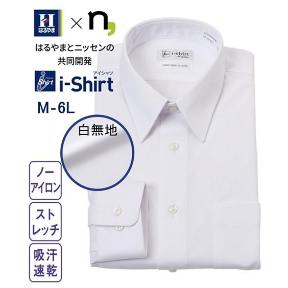 最大43%OFFクーポン 特別価格 ノーアイロン長袖ストレッチiシャツ無地白 伸びる ワイシャツ M-6L レギュラーカラー ニッセン はるやま 大きいサイズ 超特価sale開催 メンズ アイシャツ