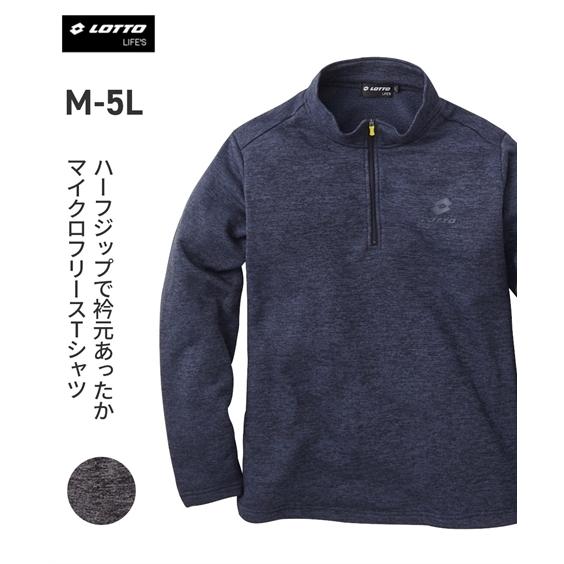 ロット Lotto マイクロフリースハーフジップ長袖ｔシャツ メンズ M 5l 部屋着としてだけでなく軽い運動まで重宝します 大きいサイズメンズ Zzy4ce0098 Style Gear By ニッセン 通販 Yahoo ショッピング