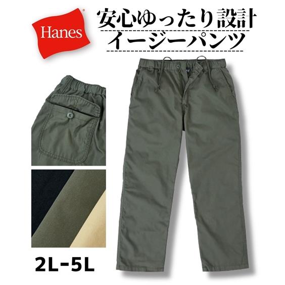 ヘインズ イージーパンツ メンズ 2l 5l 丈夫さと風合いを両立した1本に仕上がっています 大きいサイズ メンズ ボトムス ニッセン Hanes Zzy4c21a0011 Style Gear By ニッセン 通販 Yahoo ショッピング