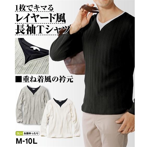 １枚でキマる フェイクレイヤード長袖tシャツ メンズ M 10l Vネックの重ね着風デザインで１枚でもおしゃれ感を演出 大きいサイズ メンズ ニッセン Zzy4c21a0064 Style Gear By ニッセン 通販 Yahoo ショッピング