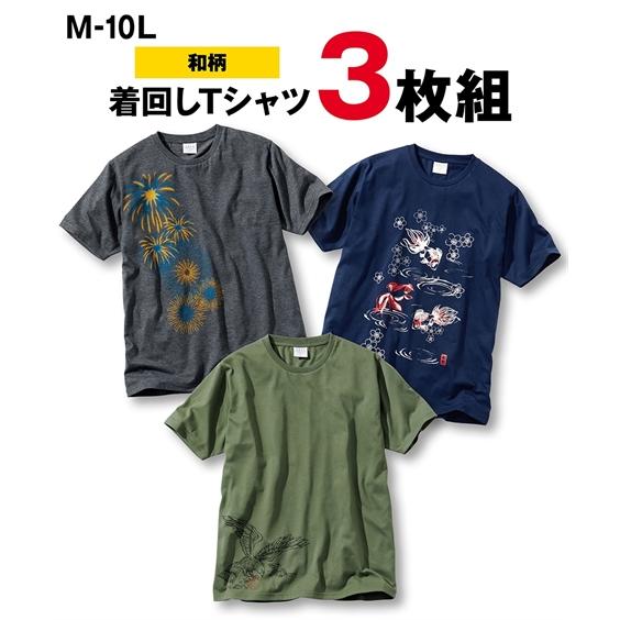 まとめ買いでお買い得 半袖プリントtシャツ３枚組 和柄 メンズ M 10l 個性的なデザインがお好きな方に最適です 大きいサイズ メンズ ニッセン Zzy4c21b0133 Style Gear By ニッセン 通販 Yahoo ショッピング