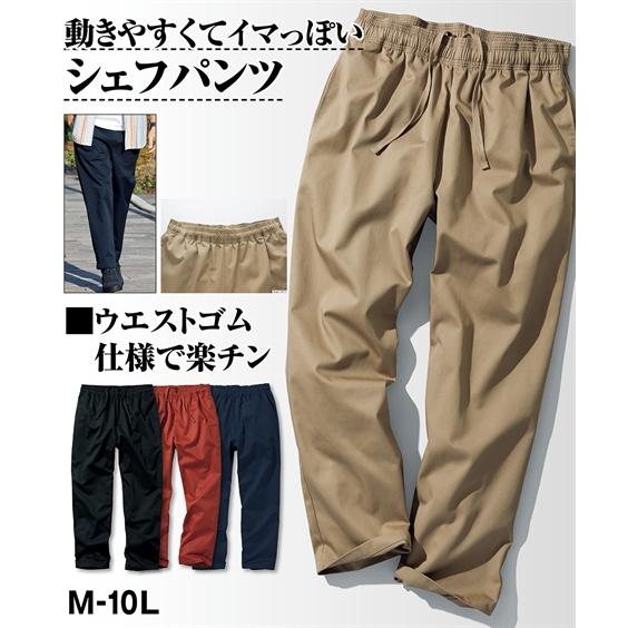 ボトムス シェフロングパンツ ツイル ワイドシルエット 動きやすくて今っぽい メンズ M-10L トレンド 大きいサイズ メンズ｜faz-store