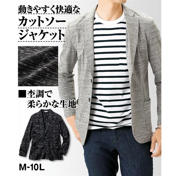 柔らかくて快適な 杢調カットソージャケット ３l以上お腹ゆったり 消臭テープ付 メンズ M 10l 大きいサイズ テーラードジャケット ビジカジ Zzy4c21b0260 Style Gear By ニッセン 通販 Yahoo ショッピング