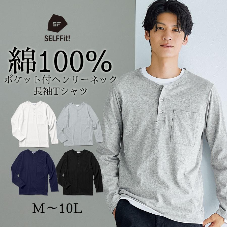 ニッセン（nissen） Tシャツ 長袖 綿100% ポケット付 ヘンリーネック