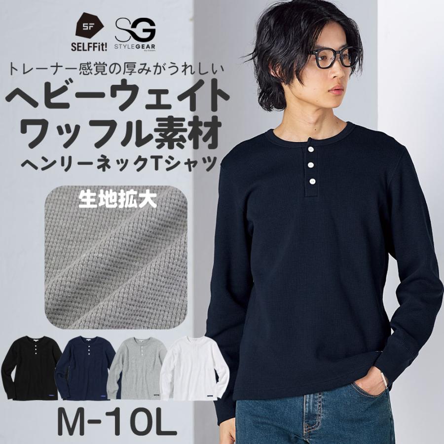 ニッセン（nissen） Tシャツ 長袖 ヘビーウェイト ワッフル ヘンリー