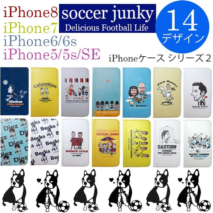サッカージャンキー スマホケース 手帳型 Iphone8 Iphone7 Iphone6 6s Iphone5 5s Se 送料無料 Iphoneケースその2 デザイン14種 O2 Sjfl フットボールトレジャーyahoo 店 通販 Yahoo ショッピング