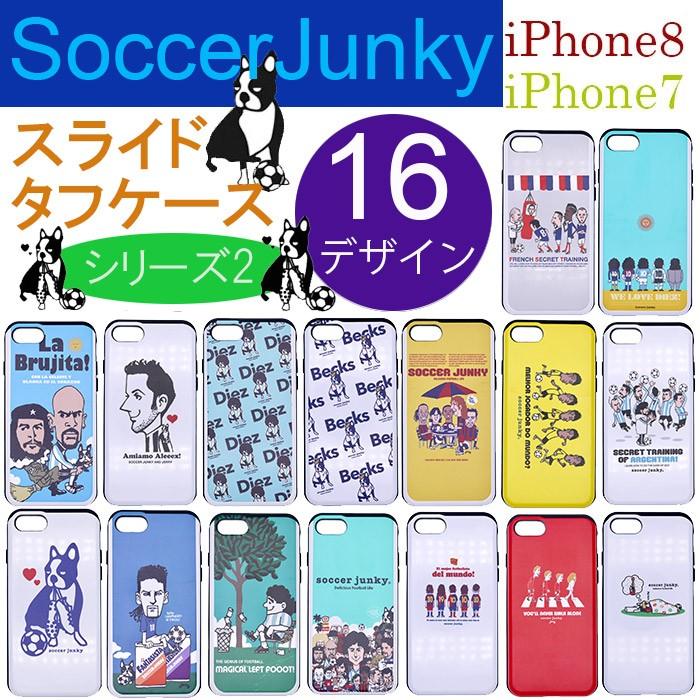 サッカージャンキー スマホケース スライド タフ Iphone8 Iphone7 送料無料 Iphoneケースその2 デザイン16種 超爆安