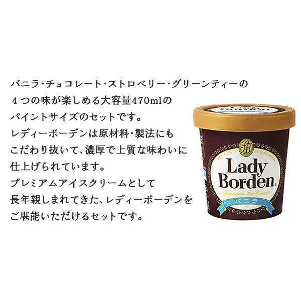 バレンタイン レディボーデン アイス ギフト 送料無料 詰め合わせ 誕生日 プレゼント ロッテ レディボーデン パイント ４種類アソートセット | レディーボーデン | 03