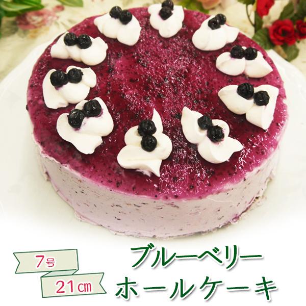 スイーツ おしゃれ かわいい ケーキ 7号 国産 ブルーベリーホールケーキ 7号 食べ物 Ch フードセレクト Fbクリエイト 通販 Yahoo ショッピング