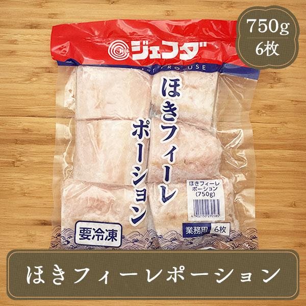 魚切り身 冷凍  JFDA ほきフィーレ（ポーション） 750g (6枚入) 食べ物 天ぷら フライ 魚煮つけ |  | 01