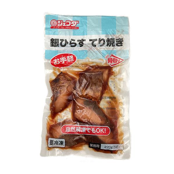 冷凍食品 おかず 魚 銀ひらす てり焼き 5切 (270g)  海鮮 食材 冷凍食品 居酒屋 レストラン 食堂 ゴルフ場 お弁当 夕食 魚切り身 水産加工品 |  | 03