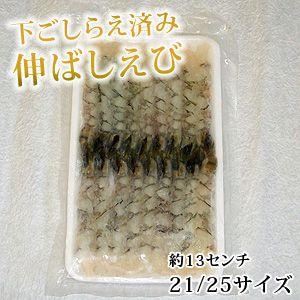 ブラックタイガー 海老 えび エビ 伸ばしむきエビ  (13cm・21/25・20尾) 冷凍食品 食品 業務用 えび エビ 海老  海鮮 食材 |  | 01