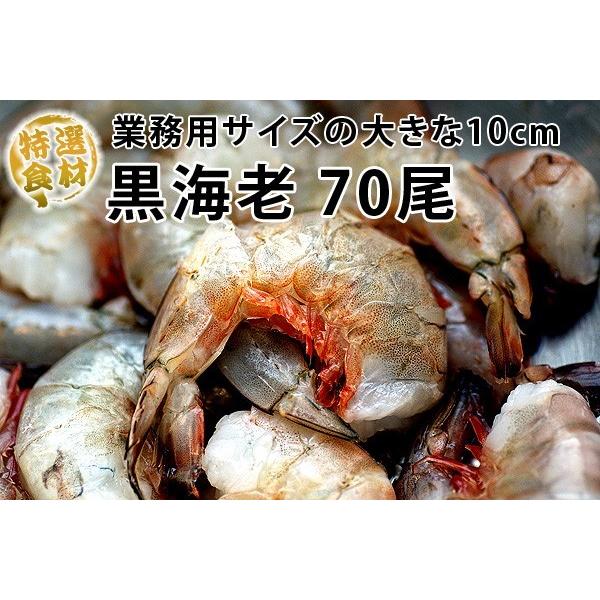冷凍食品 お弁当 食品 食材 おかず 惣菜 簡単 業務用 家庭用 （エビ えび 海老） BBQ ブラックタイガー殻付海無頭エビ10cm（70尾） |  | 01
