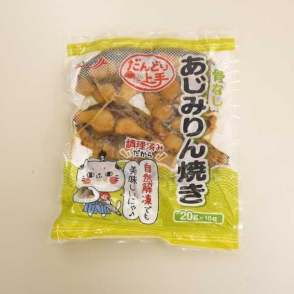 骨なし アジ みりん焼き 20g鰺 10切れ 焼き魚 冷凍食品 お弁当 弁当 食品 食材 おかず 惣菜 業務用 家庭用 I02034 C フードセレクト Fbクリエイト 通販 Yahoo ショッピング