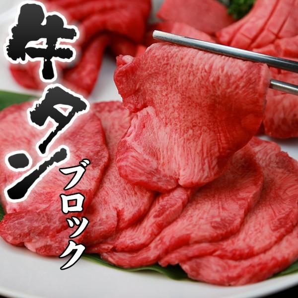 焼肉 BBQ バーベキュー 高品質 牛タン キャンプ 2020A/W新作送料無料 ブロック