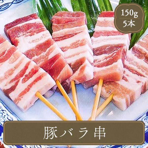 焼き鳥 豚バラ串 焼鳥 30g 5本 焼肉 焼き肉 バーベキュー 業務用 家庭用 I C フードセレクト Fbクリエイト 通販 Yahoo ショッピング