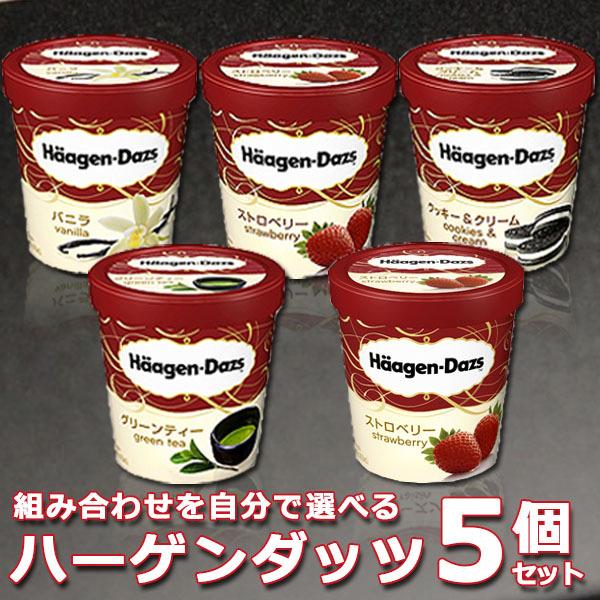 最終決算 お中元 御中元 22 ギフト スイーツ お菓子 アイス のし 食品 お中元ギフト おしゃれ ハーゲンダッツ パイントサイズ 5個セット 選べるフレーバー Aynaelda Com