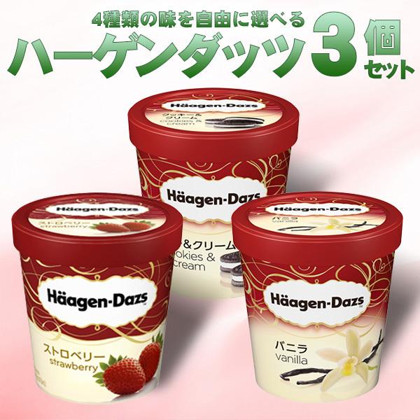 お中元 御中元 ギフト 送料無料 スイーツ 御中元ギフト アイス お菓子 プレゼント ハーゲンダッツ パイント 選べる 4つのフレーバー Www Ktoridesfoundation Org