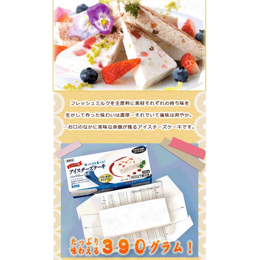 母の日 スイーツ ギフト 花以外 プレゼント アイス ケーキ アイス シチリア風 アイス チーズケーキ 390g｜fbcreate｜05