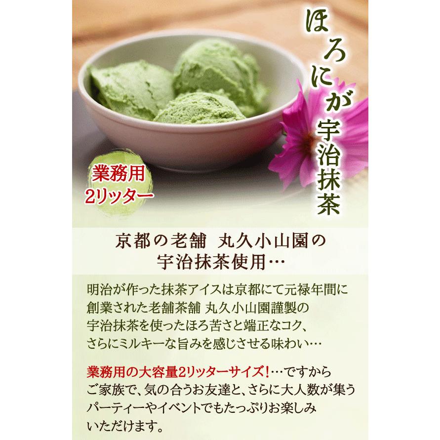 アイス 業務用アイス 宇治 抹茶 明治 ほろにが宇治抹茶 2L アイスアイスクリーム 業務用 スイーツ おやつ デザート 食後 食後のデザート 居酒屋 バルクアイス｜fbcreate｜03