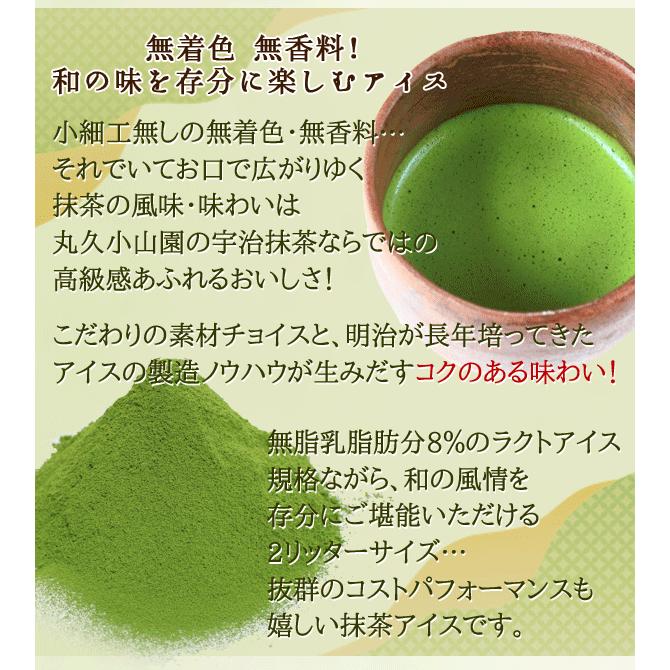 明治 アイス 業務用アイス 宇治 抹茶 ほろにが宇治抹茶 2L アイス