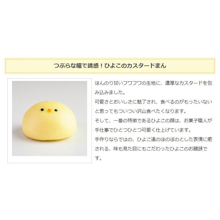 ひよこ スイーツ ギフト 誕生日 お歳暮 文化祭 業務用 かわいい ピヨカスタードまん （5個入り） 饅頭 個包装 学園祭 子供会 ギフト のし プレゼント |  | 02