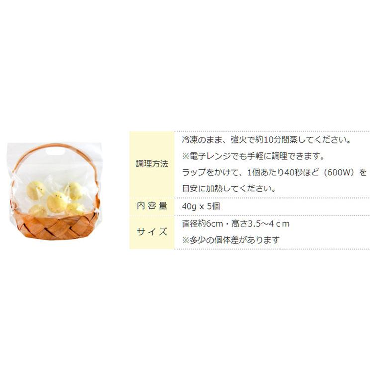 ひよこ スイーツ ギフト 誕生日 お歳暮 文化祭 業務用 かわいい ピヨカスタードまん （5個入り） 饅頭 個包装 学園祭 子供会 ギフト のし プレゼント |  | 05