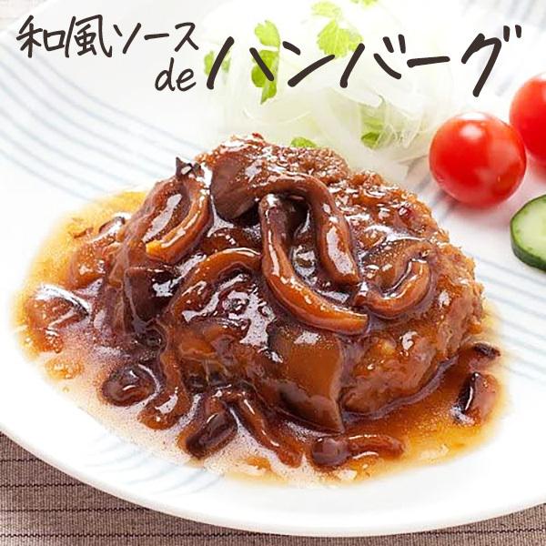 ハンバーグ 和風ソースdeハンバーグ 簡単調理 冷凍食品 お弁当 弁当 食品 食材 おかず 惣菜 業務用 家庭用 国産 Mcc M C フードセレクト Fbクリエイト 通販 Yahoo ショッピング