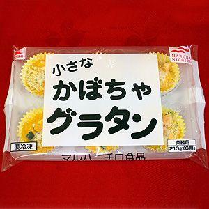 グラタン 弁当 小さなかぼちゃグラタン 35g 6個 簡単調理 冷凍食品 オードブル 食品 食材 おかず 惣菜 業務用 家庭用 国産 マルハニチロ M C フードセレクト Fbクリエイト 通販 Yahoo ショッピング