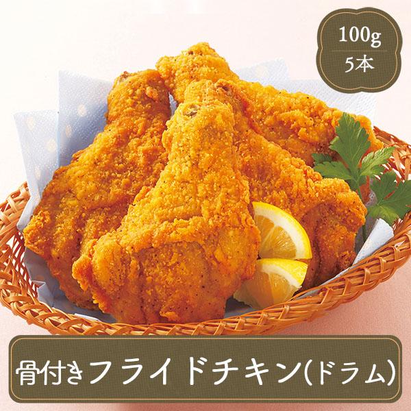 ディナー フライドチキン 骨付き 鶏 とり 唐揚げ からあげ から揚げ 5本 冷凍食品 お弁当 弁当 食品 食材 おかず 業務用 家庭用 ニチレイ M047 C フードセレクト Fbクリエイト 通販 Yahoo ショッピング